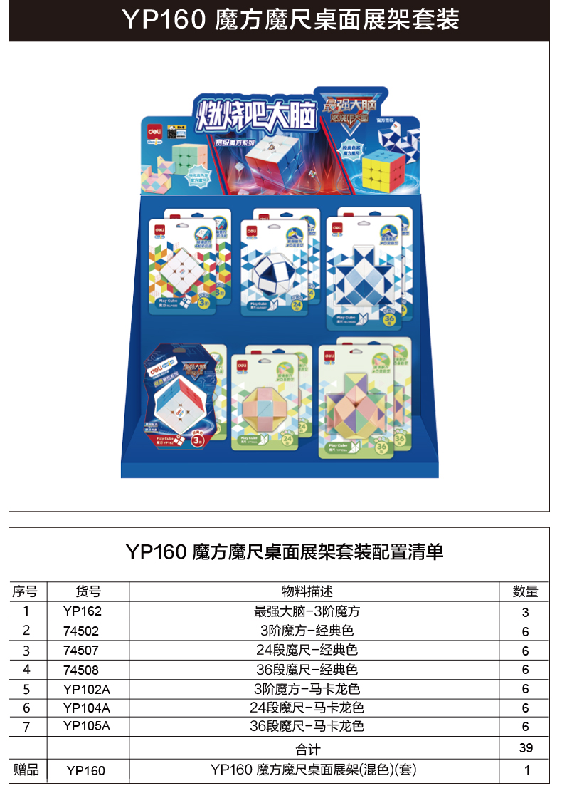 51fun吃瓜YP160魔方魔尺（chǐ）桌麵（miàn）展（zhǎn）架套（tào）裝(混)(套)