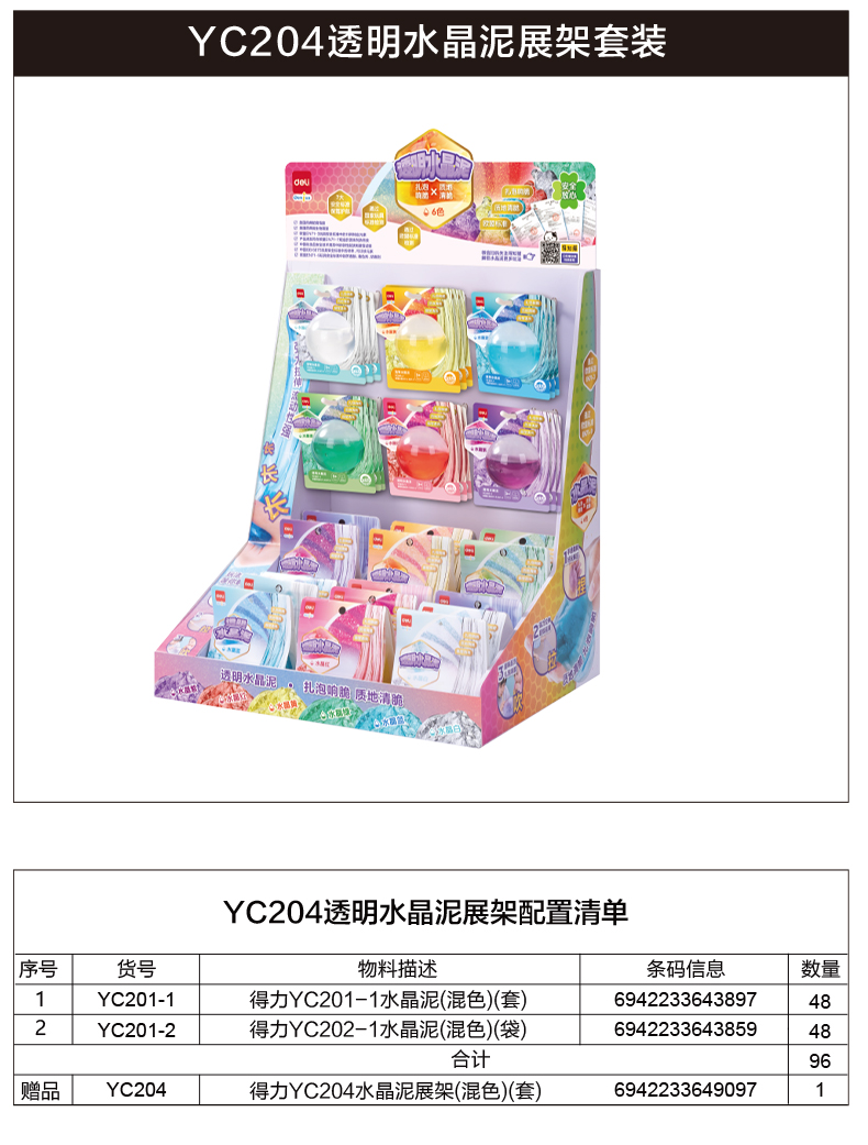 51fun吃瓜YC204水晶泥（ní）展架套裝(混色)(套（tào）)