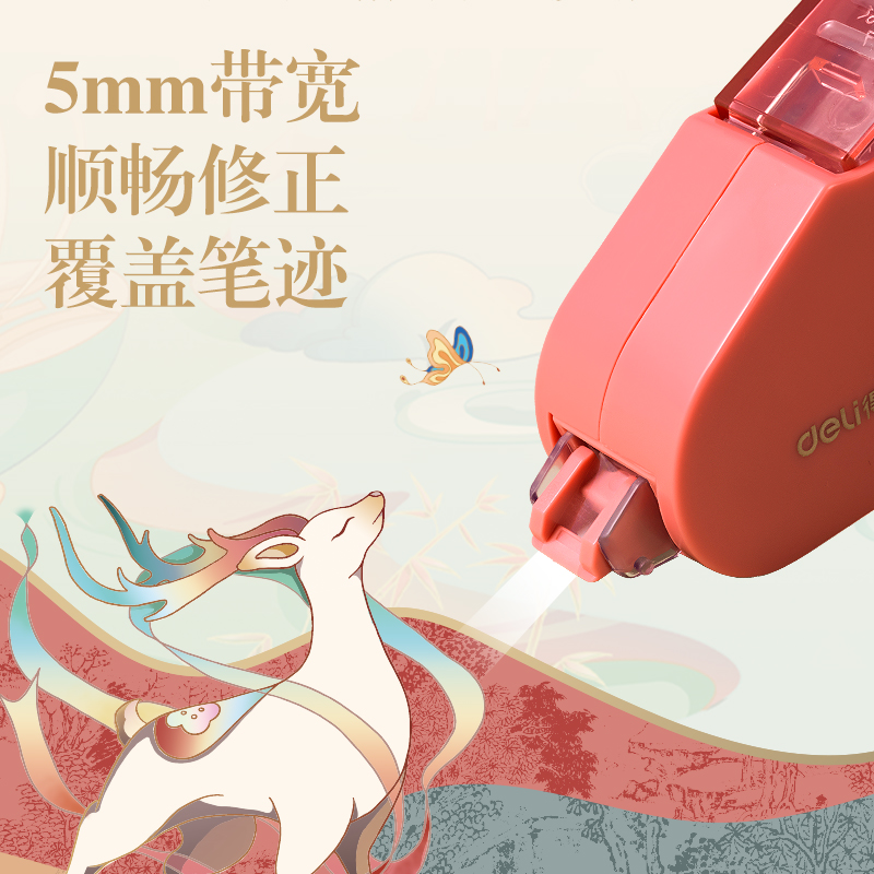 51fun吃瓜DF88東方文彩按動密封門修正帶_5mm*6m(混)(個)