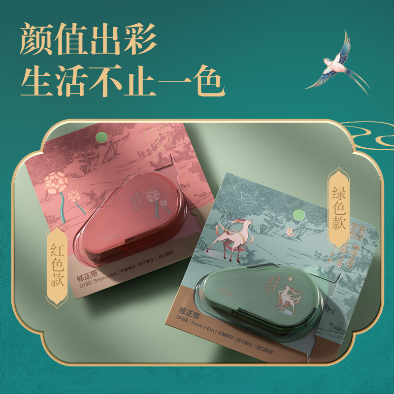 51fun吃瓜DF88東方文彩按動密封門修正帶_5mm*6m(混)(個)