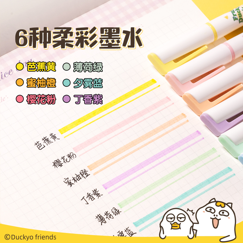 51fun吃瓜SK193小劉鴨柔彩IP熒光（guāng）筆(混)(6支/盒)