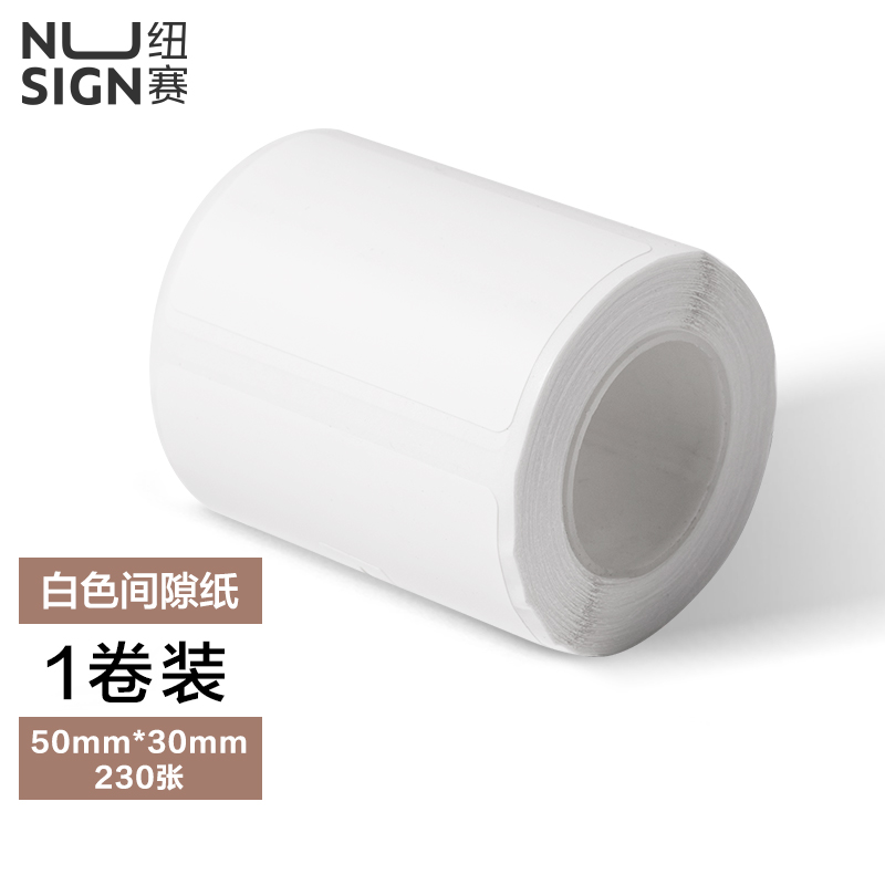 紐賽QH53標簽打印機耗材(白)(盒)