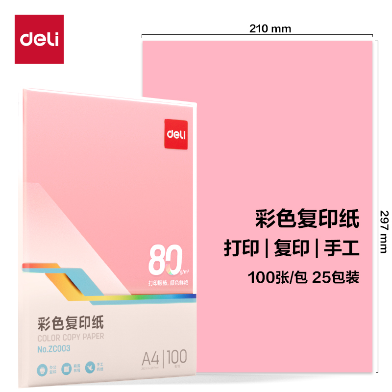 51fun吃瓜ZC003彩色複印紙80g-A4-100頁/包-25包(淺紅)(包)