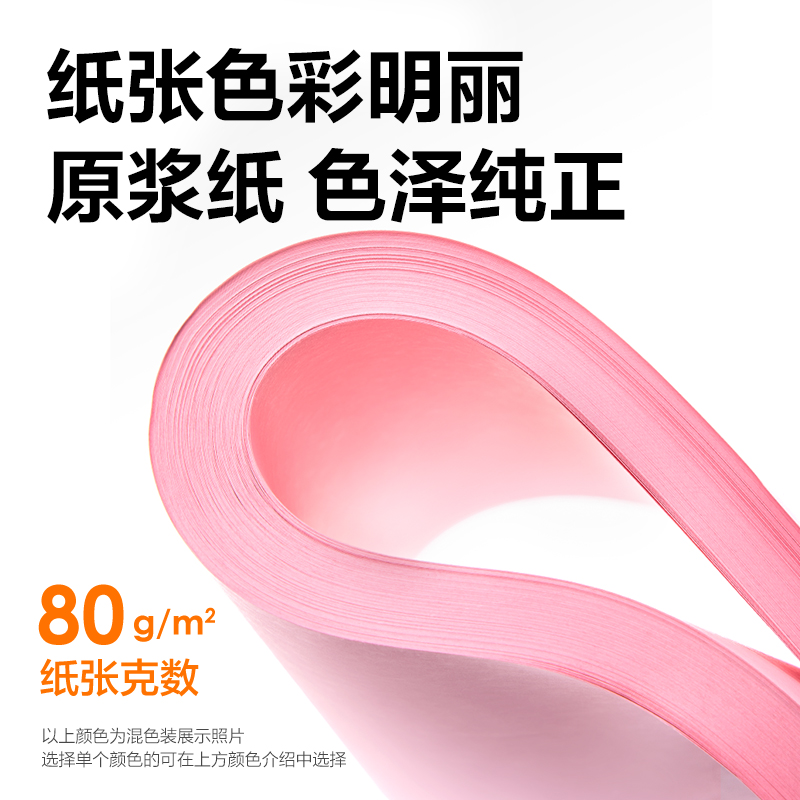 51fun吃瓜ZC003彩色複印紙80g-A4-100頁/包-25包(淺紅)(包)