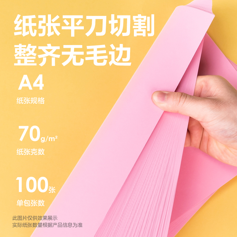 51fun吃瓜ZC001彩（cǎi）色複印紙70g-A4-100頁/包-25包(淺紅)(包)