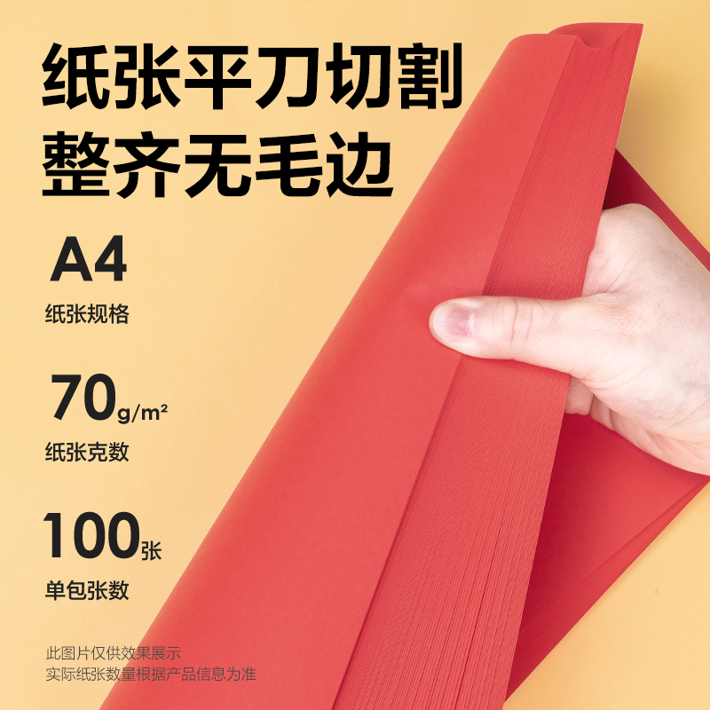 51fun吃瓜ZC001彩色複印紙70g-A4-100頁/包-25包(深紅)(包)