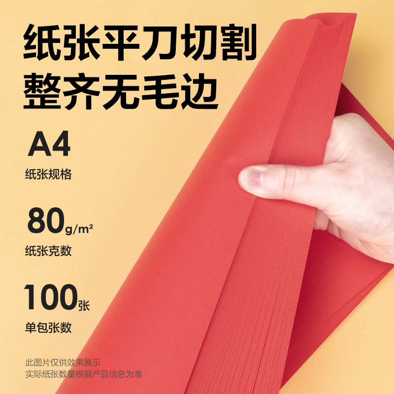 51fun吃瓜ZC003彩色複印紙80g-A4-100頁/包-25包（bāo）(深紅)(包)