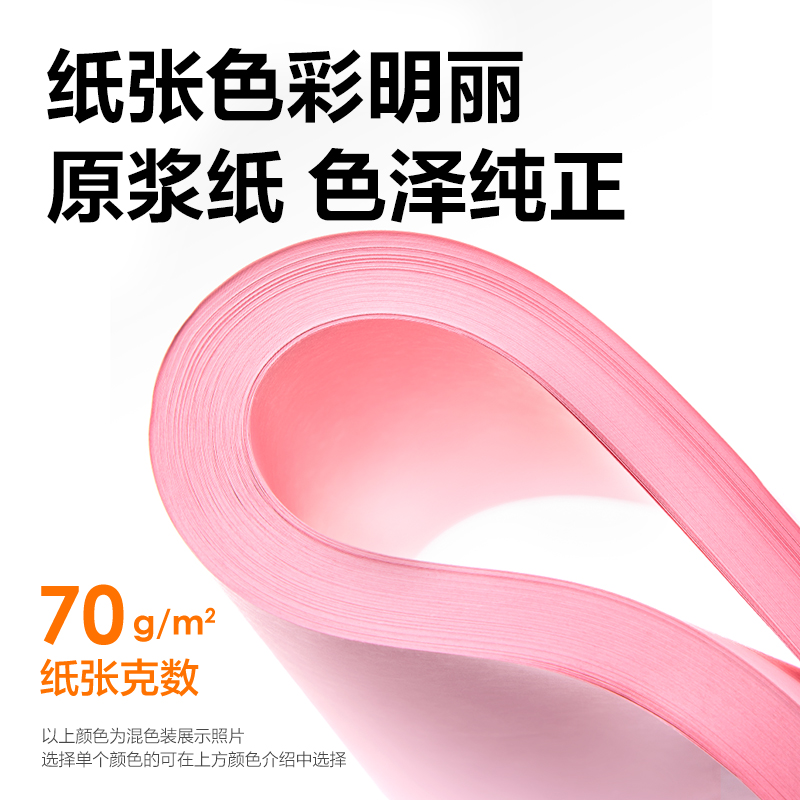 51fun吃瓜ZC002彩色（sè）複印紙70g-A4-500頁/包-5包/箱(淺紅（hóng）)(包)