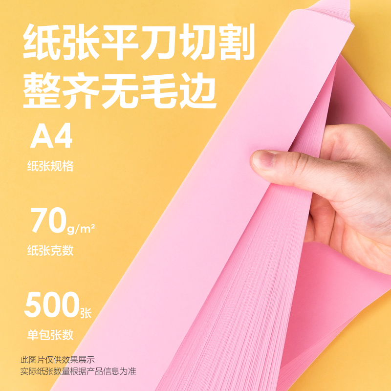 得（dé）力ZC002彩色複印紙70g-A4-500頁（yè）/包-5包/箱(淺（qiǎn）紅)(包)