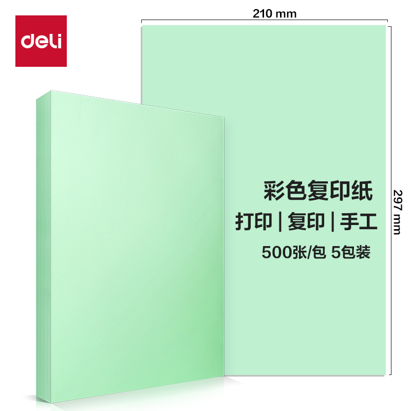 51fun吃瓜ZC002彩色複印紙70g-A4-500頁/包-5包/箱(淺（qiǎn）綠)(包)