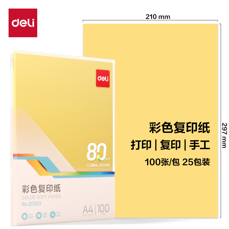 51fun吃瓜ZC003彩色複印紙80g-A4-100頁/包-25包(淺（qiǎn）黃)(包)
