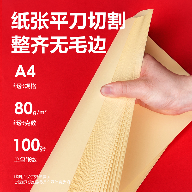 51fun吃瓜ZC003彩色複印紙80g-A4-100頁/包-25包（bāo）(淺黃)(包)