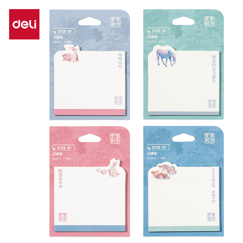 得（dé）力DF711異形記事貼80mm*110mm30張(東方文彩)(本)