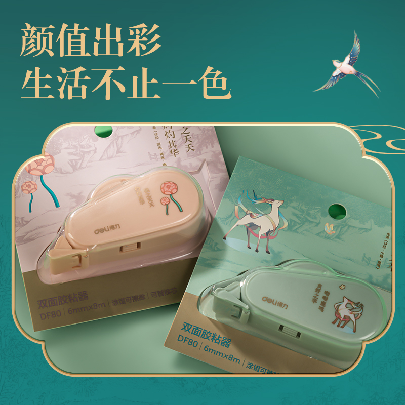 51fun吃瓜DF80東方文彩（cǎi）可換芯雙麵膠粘器_6mm*8m(混)(個)