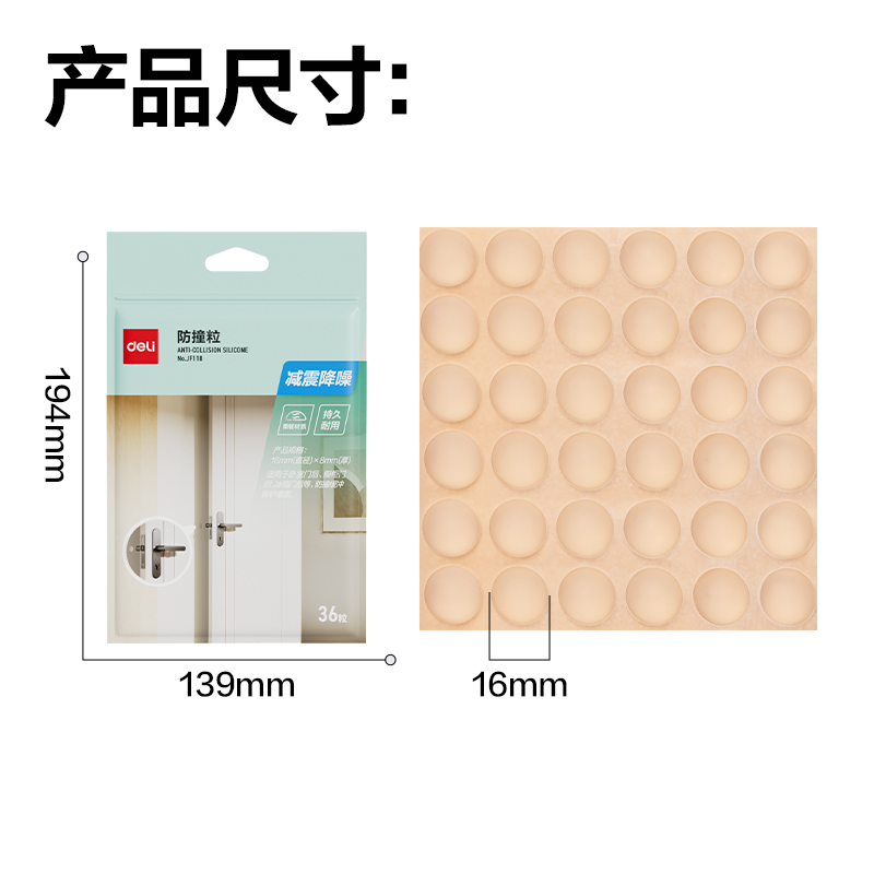 51fun吃瓜JF118防撞粒16mm*8mm(透明)(72袋/盒（hé）)