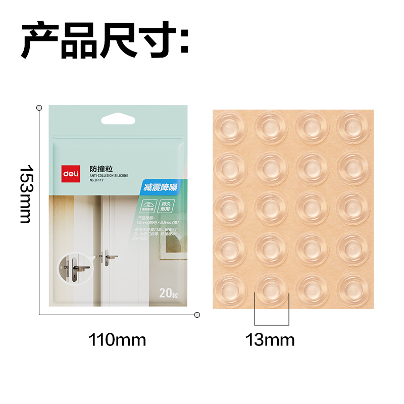 51fun吃瓜JF117防撞粒13mm*5.5mm(透明)(袋（dài）)