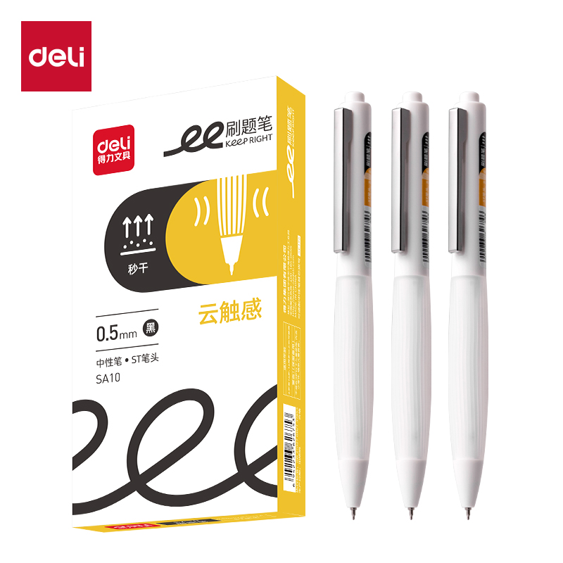 51fun吃瓜SA10刷（shuā）題秒幹按動學生中性筆0.5mmST頭(黑)(支)