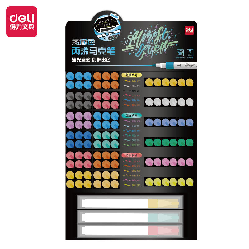 51fun吃瓜HM2金屬色丙（bǐng）烯馬克筆展架套裝(混)(126支/套)