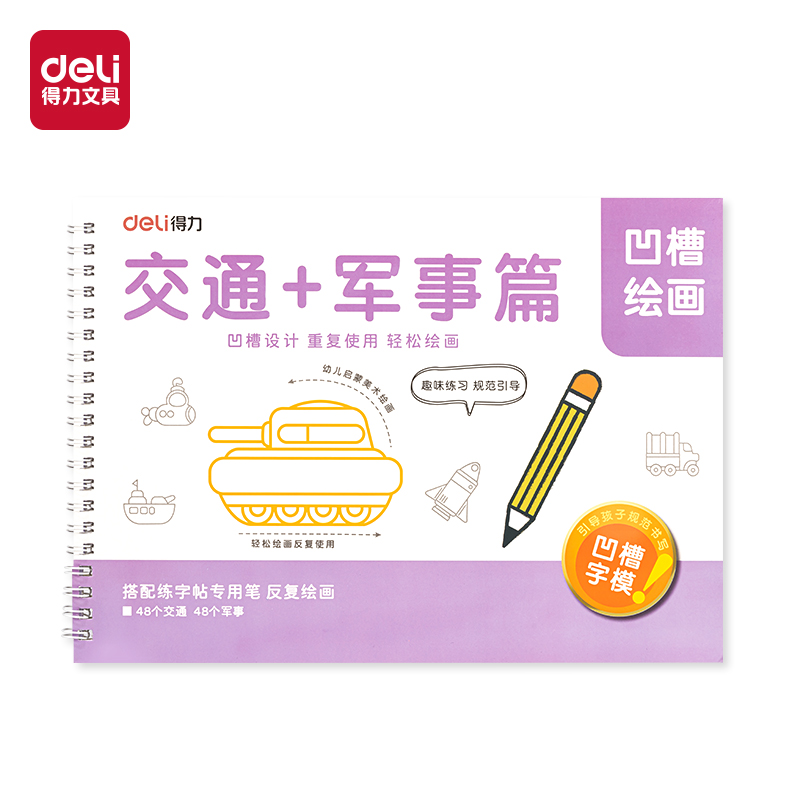 51fun吃瓜HW324-3凹槽繪畫交通軍事(紫)(本)