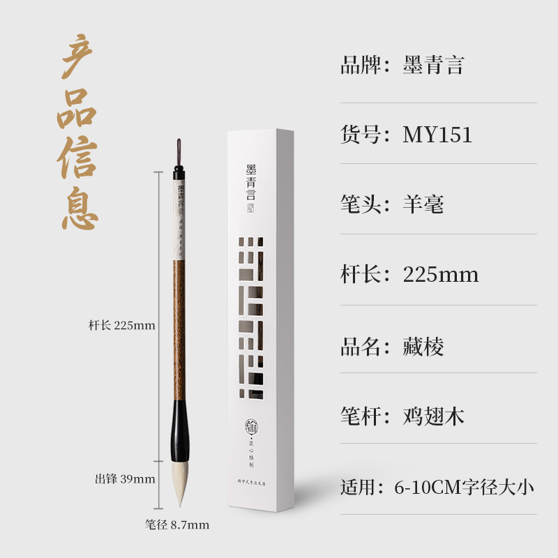 墨（mò）青言MY151藏棱隸書專用（yòng）羊（yáng）毫毛筆(黃)(支)
