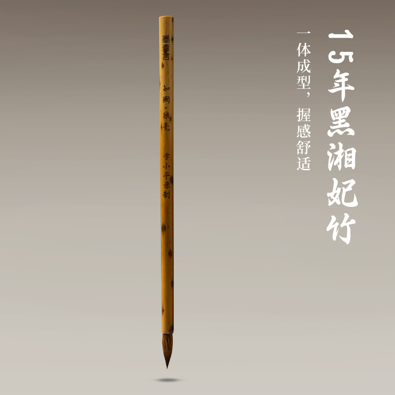 墨青言MY180李小平（píng）大師親製知闕（què）狼毫小楷毛（máo）筆（bǐ）(黃)(支)