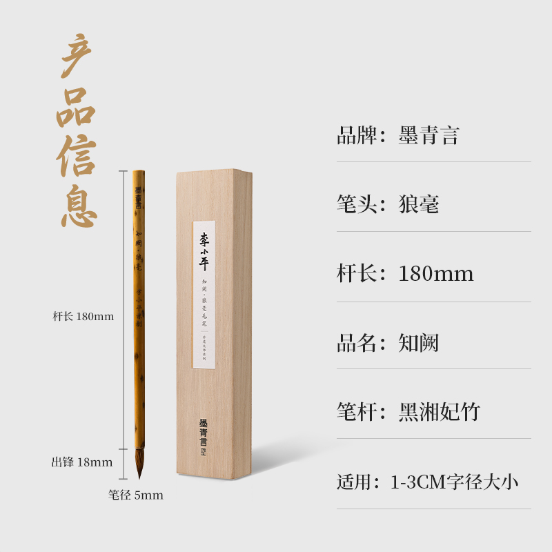 墨青言MY180李小平大師親製知闕狼（láng）毫小楷毛筆（bǐ）(黃)(支)