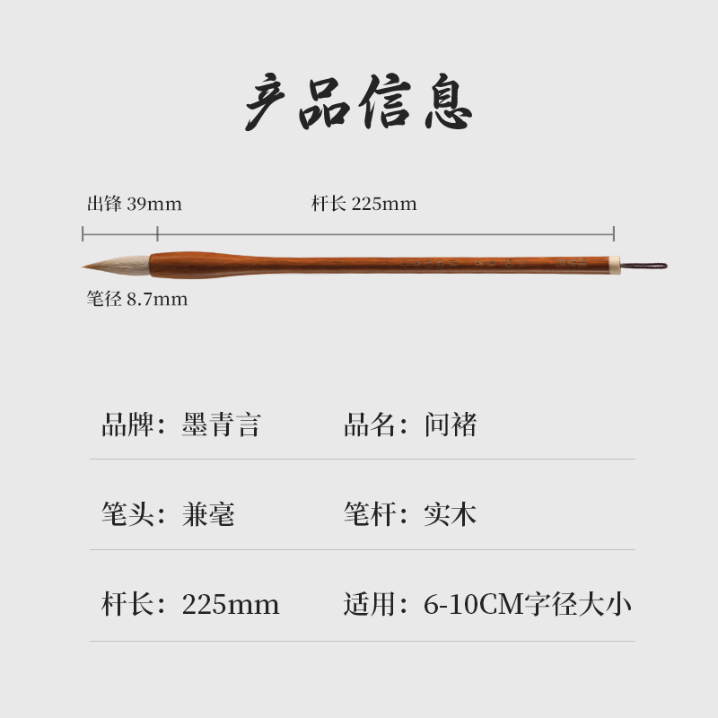 墨青言MY181周鵬程大（dà）師（shī）親製問褚兼毫毛（máo）筆（bǐ）(棕)(支)