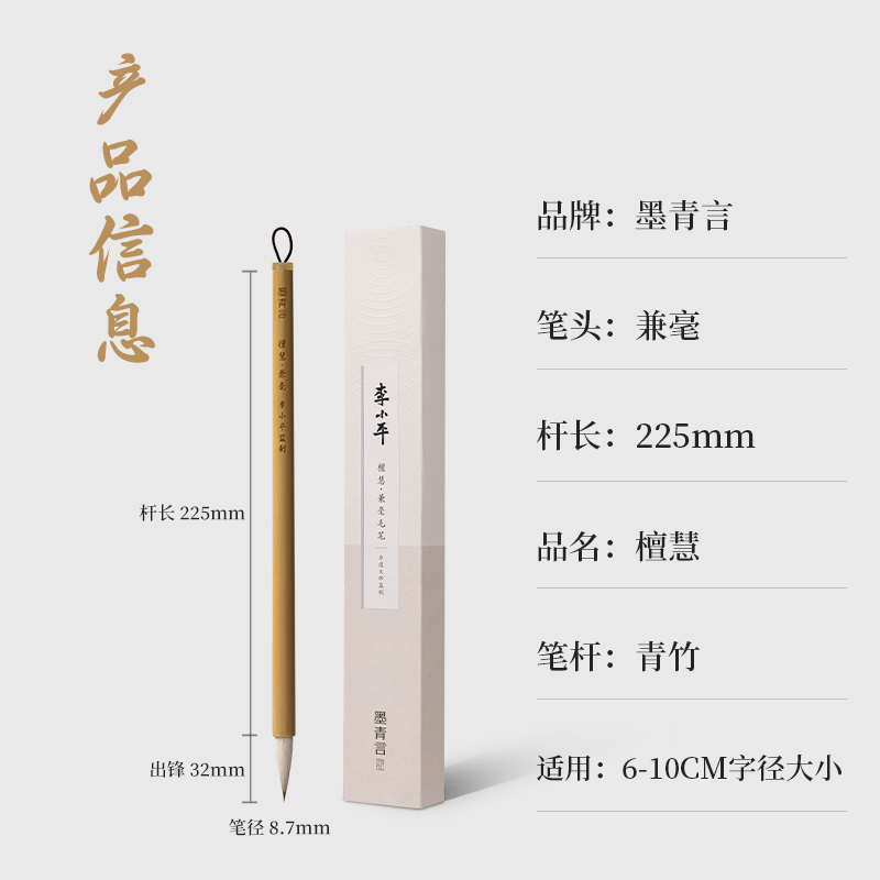 墨青言MY190李小平大師監製檀慧兼毫毛（máo）筆(黃)(支)
