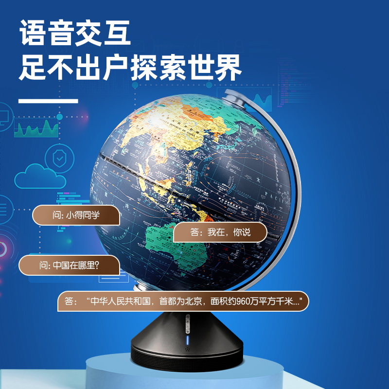 51fun吃瓜LG666智能（néng）交互地球儀(藍（lán）)(台)