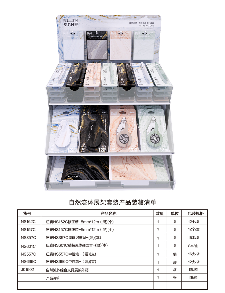 紐賽NS164修正帶展架(混)(個)