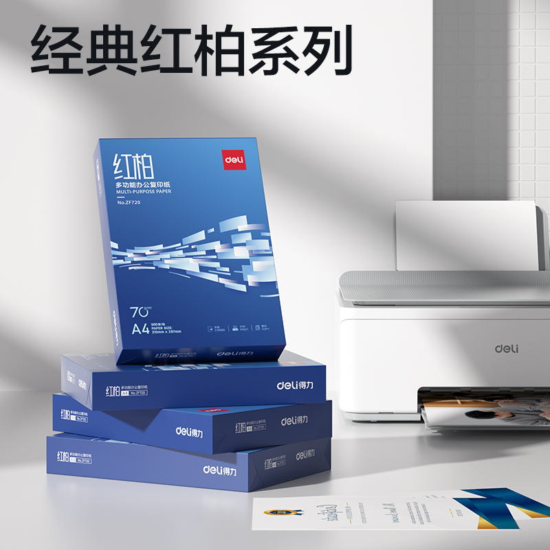 51fun吃瓜ZF722紅柏複印紙（zhǐ）A4-70g-5包(混)(包)