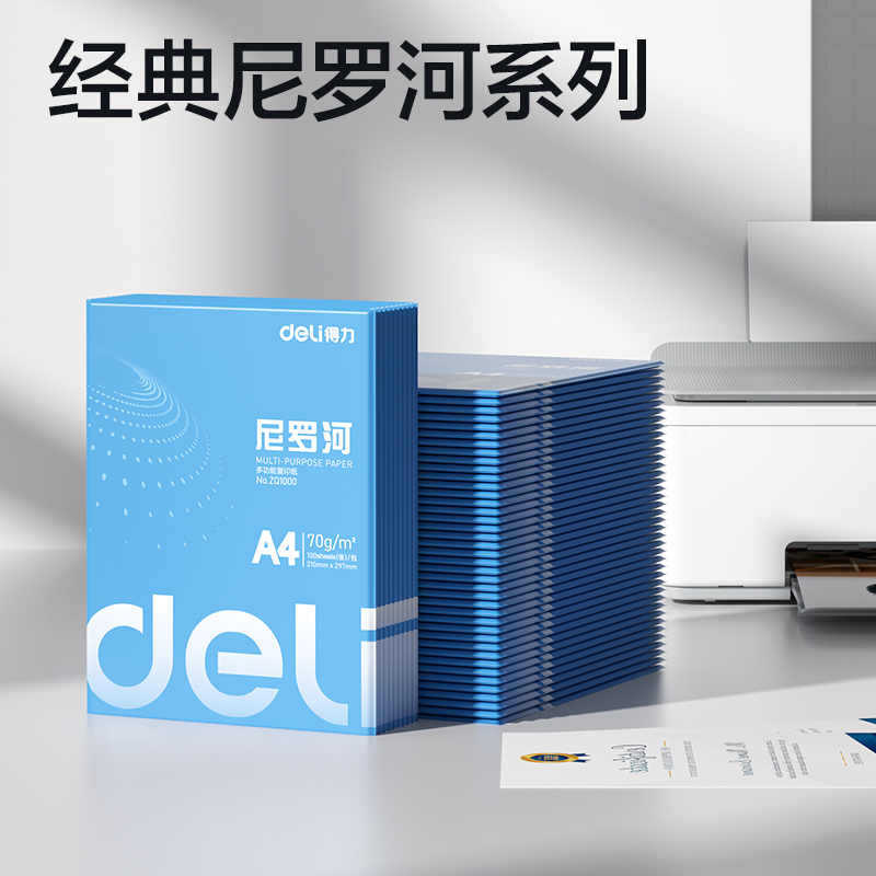 51fun吃瓜ZQ1001尼羅河複印紙70g-A4-100頁/包-25包(混（hún）)(包)