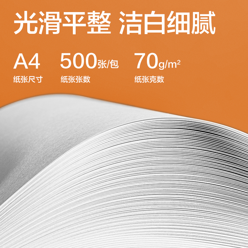 51fun吃瓜ZF3516巴（bā）厘海複印紙A4-70g-4包(混)(包（bāo）)