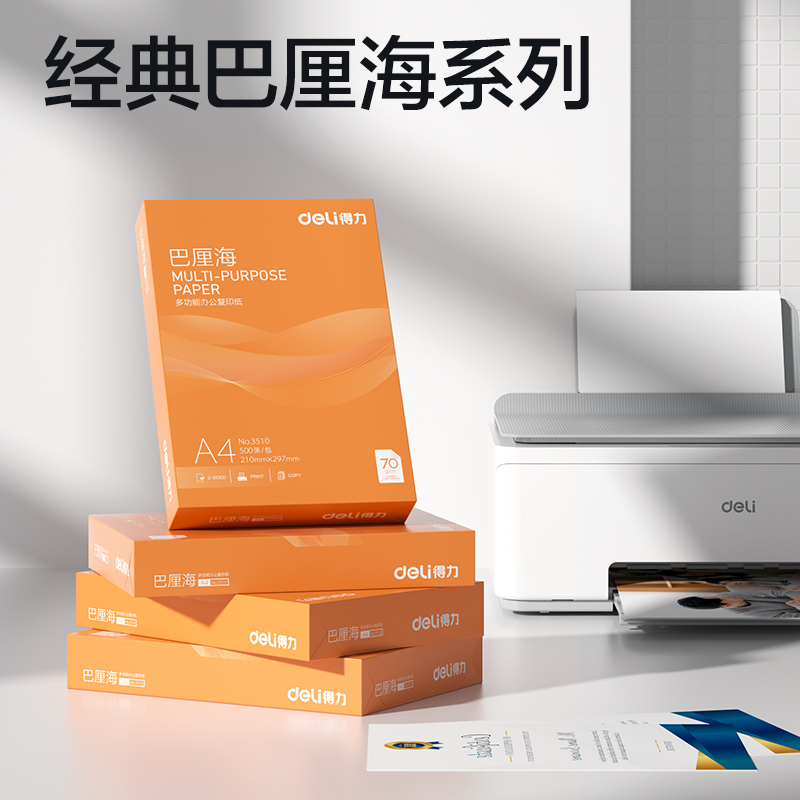 51fun吃瓜ZF3516巴厘（lí）海複印紙A4-70g-4包(混（hún）)(包)