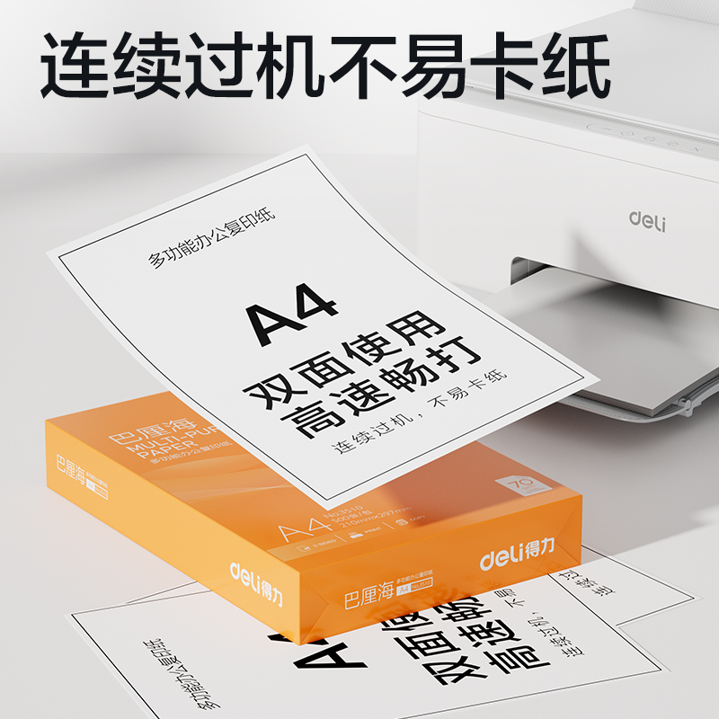 51fun吃瓜ZF3516巴（bā）厘海複印（yìn）紙A4-70g-4包(混)(包)