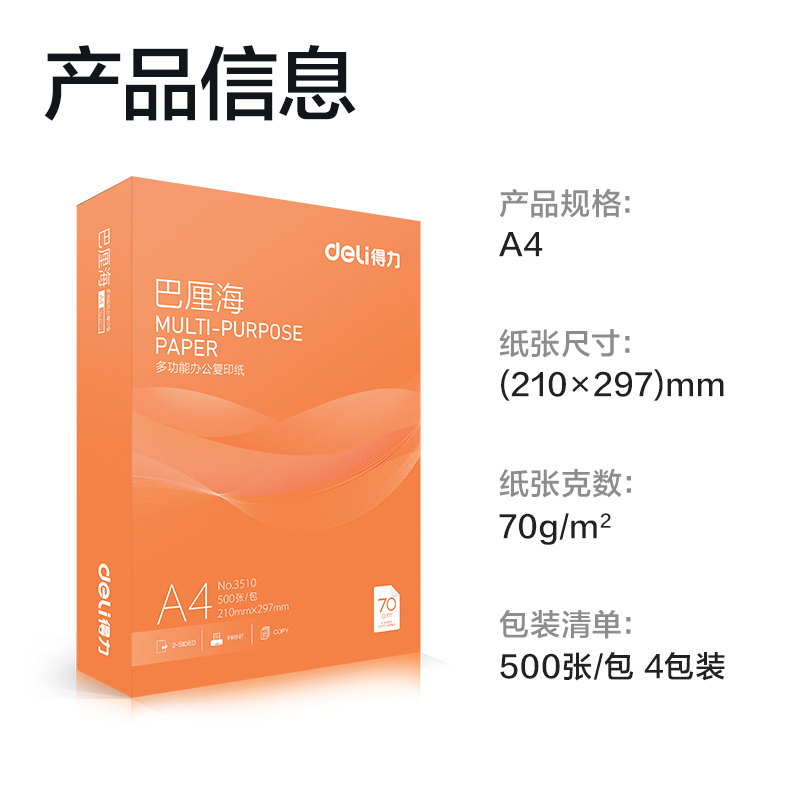 51fun吃瓜ZF3516巴厘（lí）海複印紙A4-70g-4包(混)(包)