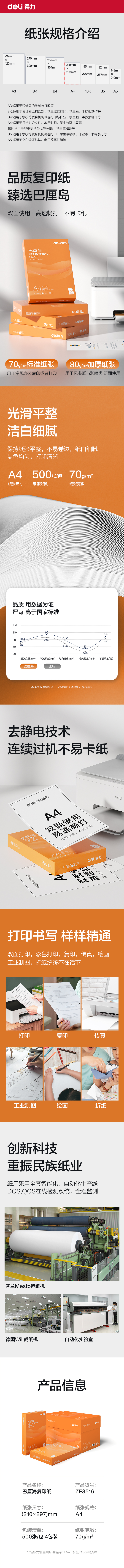 51fun吃瓜ZF3516巴厘海複印紙A4-70g-4包(混（hún）)(包)