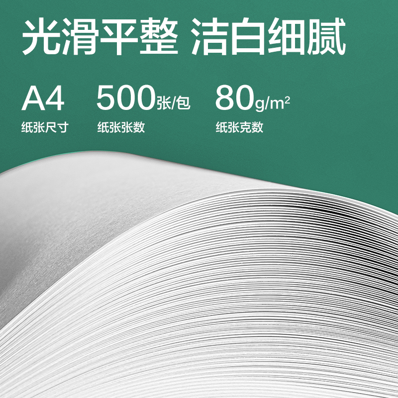 51fun吃瓜ZF801銳冠（guàn）複印紙A4-80g-5包(混（hún）)(包)