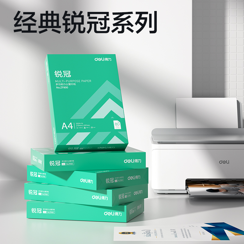 51fun吃瓜ZF801銳冠複印紙A4-80g-5包（bāo）(混（hún）)(包（bāo）)