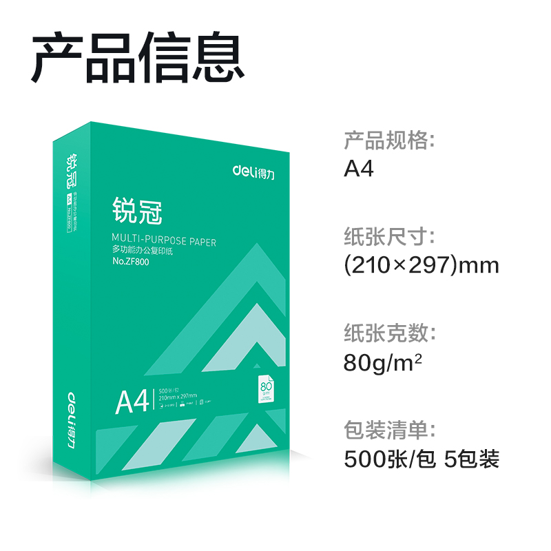 51fun吃瓜ZF801銳冠複印紙A4-80g-5包(混)(包)