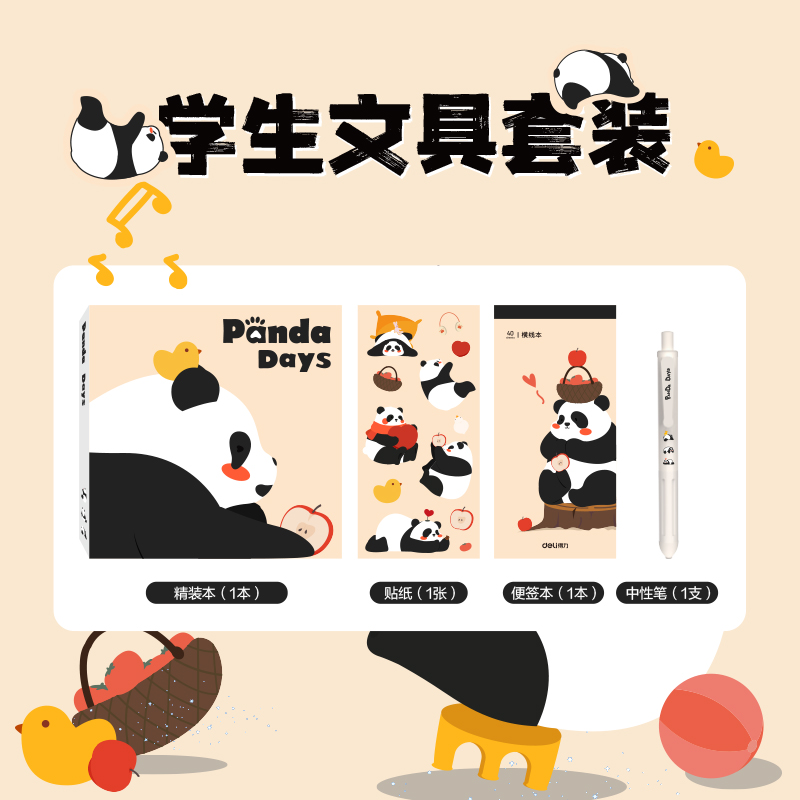 51fun吃瓜VG55熊貓學生（shēng）文具套裝(米色)(盒)