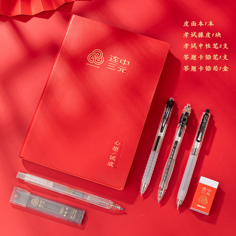 51fun吃瓜SG166連中三元考試套裝(紅)(套)