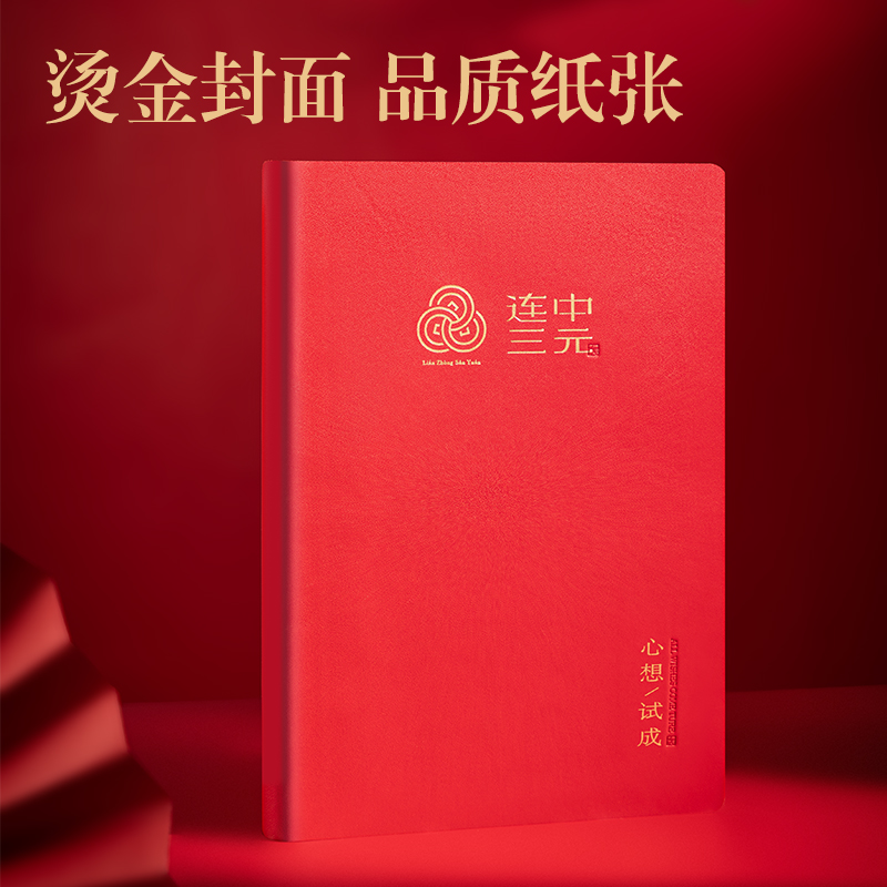 51fun吃瓜SG166連中三元考試套裝(紅)(套)