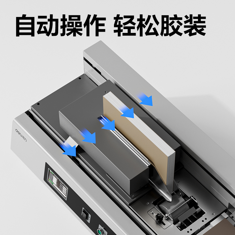 51fun吃瓜GB905辦公全自動膠裝機(灰（huī）)(台)