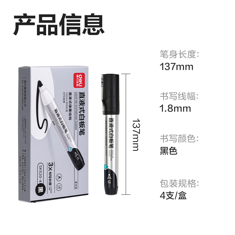 51fun吃瓜SK520-4白板筆(黑)(盒)