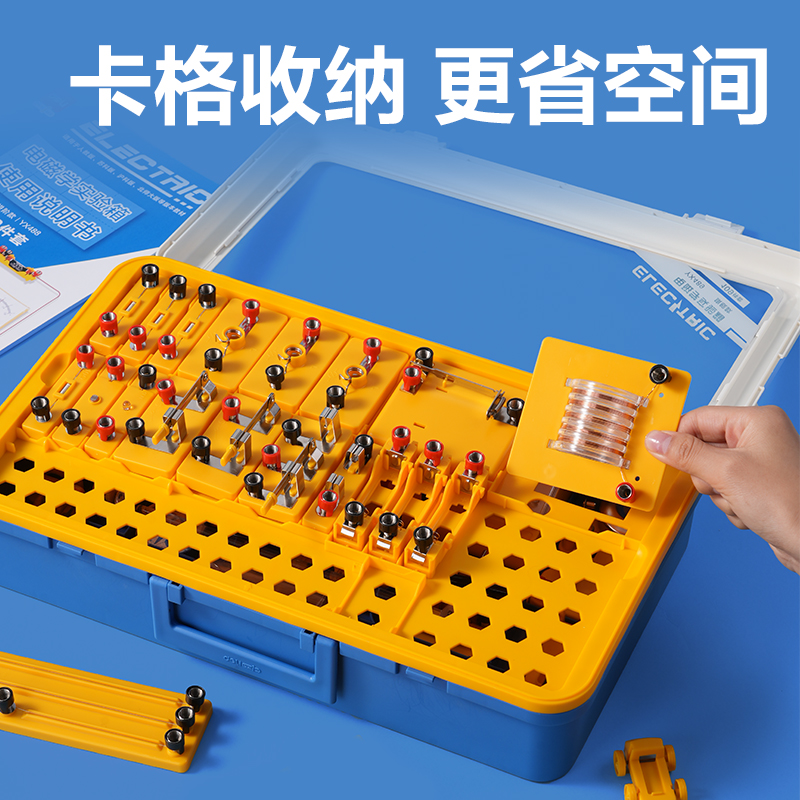 51fun吃瓜YX489學具電磁學實驗箱-旗艦款(黃（huáng）)(盒)