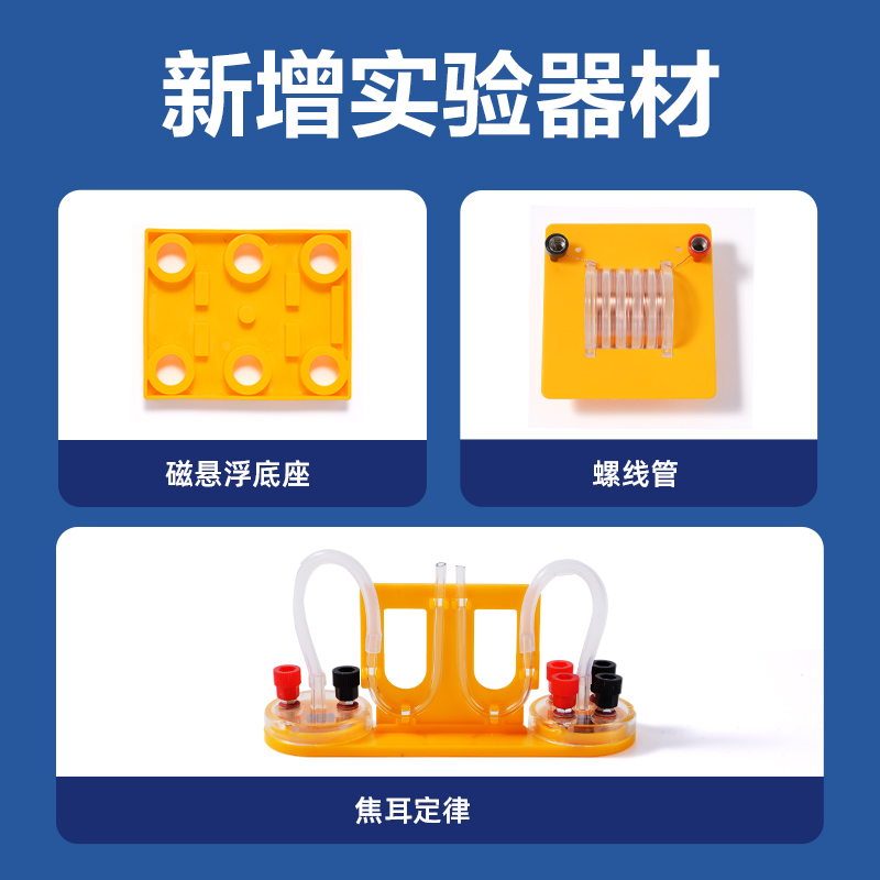 51fun吃瓜YX489學具電磁學實驗箱-旗艦（jiàn）款（kuǎn）(黃)(盒)