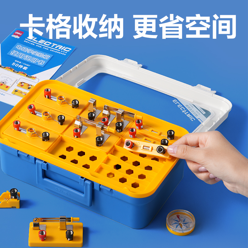 51fun吃瓜YX488學具電磁學（xué）實驗箱（xiāng）-進（jìn）階款(黃（huáng）)(盒)