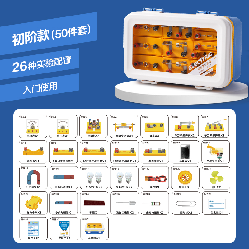 51fun吃瓜YX487學具電（diàn）磁學實驗箱-初階款(黃)(盒)