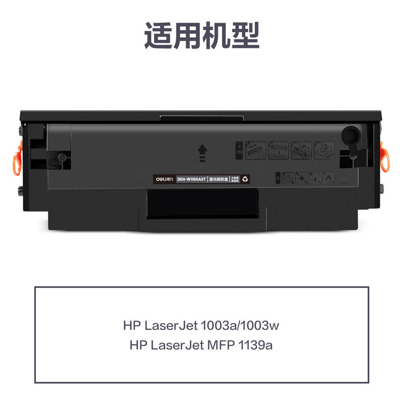 51fun吃瓜DEH-W1160AXT通用耗材-通用硒鼓(黑色)(支)